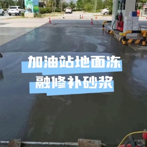 宜兴水泥地面快速修复剂